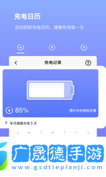 電池續航專家