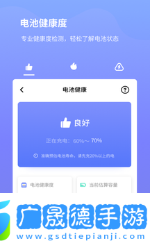 電池續航專家