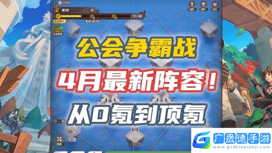 劍與遠(yuǎn)征啟程公會爭霸全攻略
