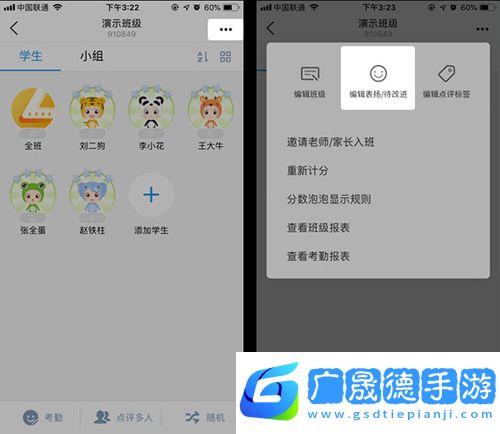 班級優化大師app使用心得4
