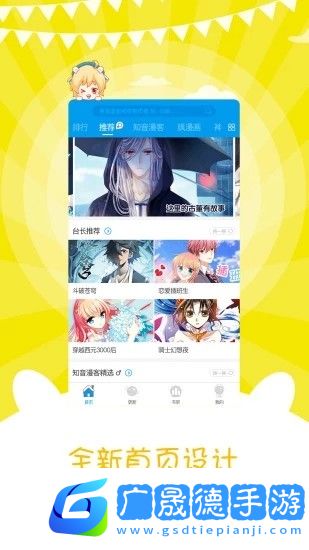 風(fēng)炫漫畫(huà)官網(wǎng)版下載