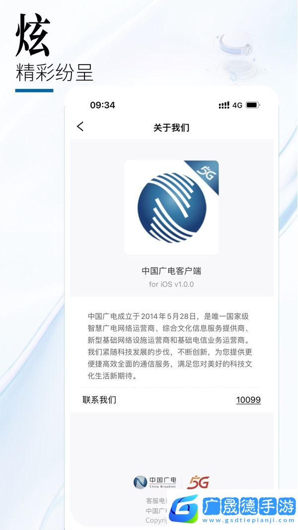 中國廣電