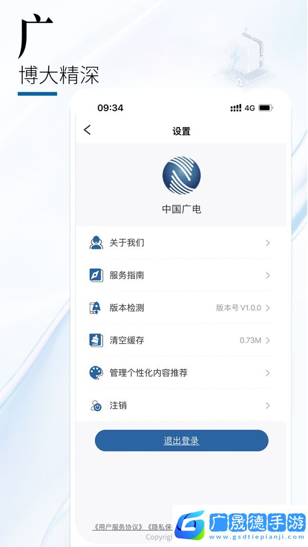 中國廣電