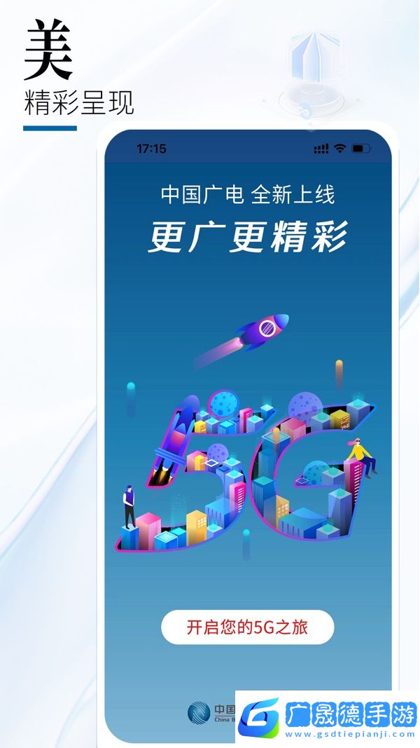 中國廣電