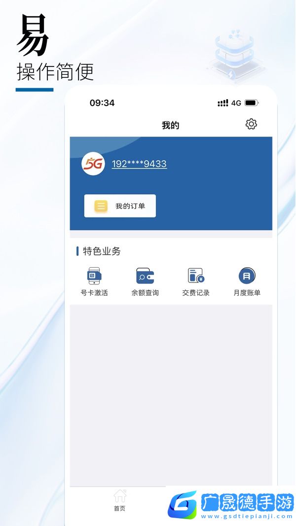 中國廣電