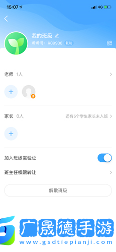 班級優化大師app6