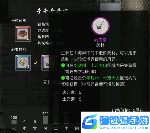 鬼谷八荒丹方大全