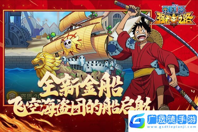 航海王強者之路