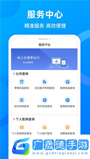 四川醫保手機app