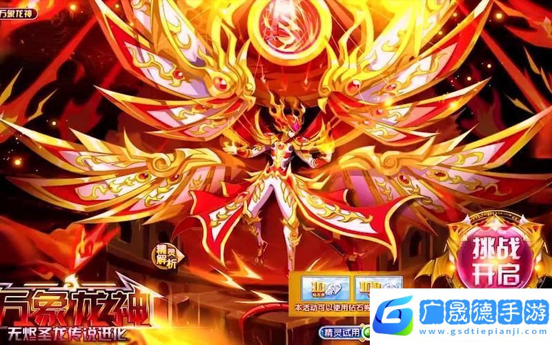 奧奇傳說啟元無燼龍尊