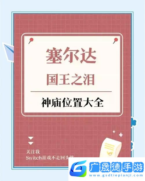 塞爾達(dá)傳說(shuō)王國(guó)之淚
