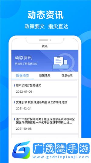 四川醫保手機app