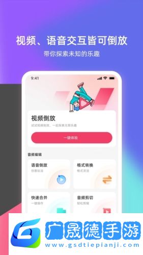 倒放挑戰