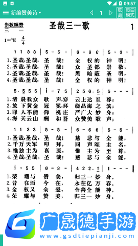 詩歌本app下載安裝