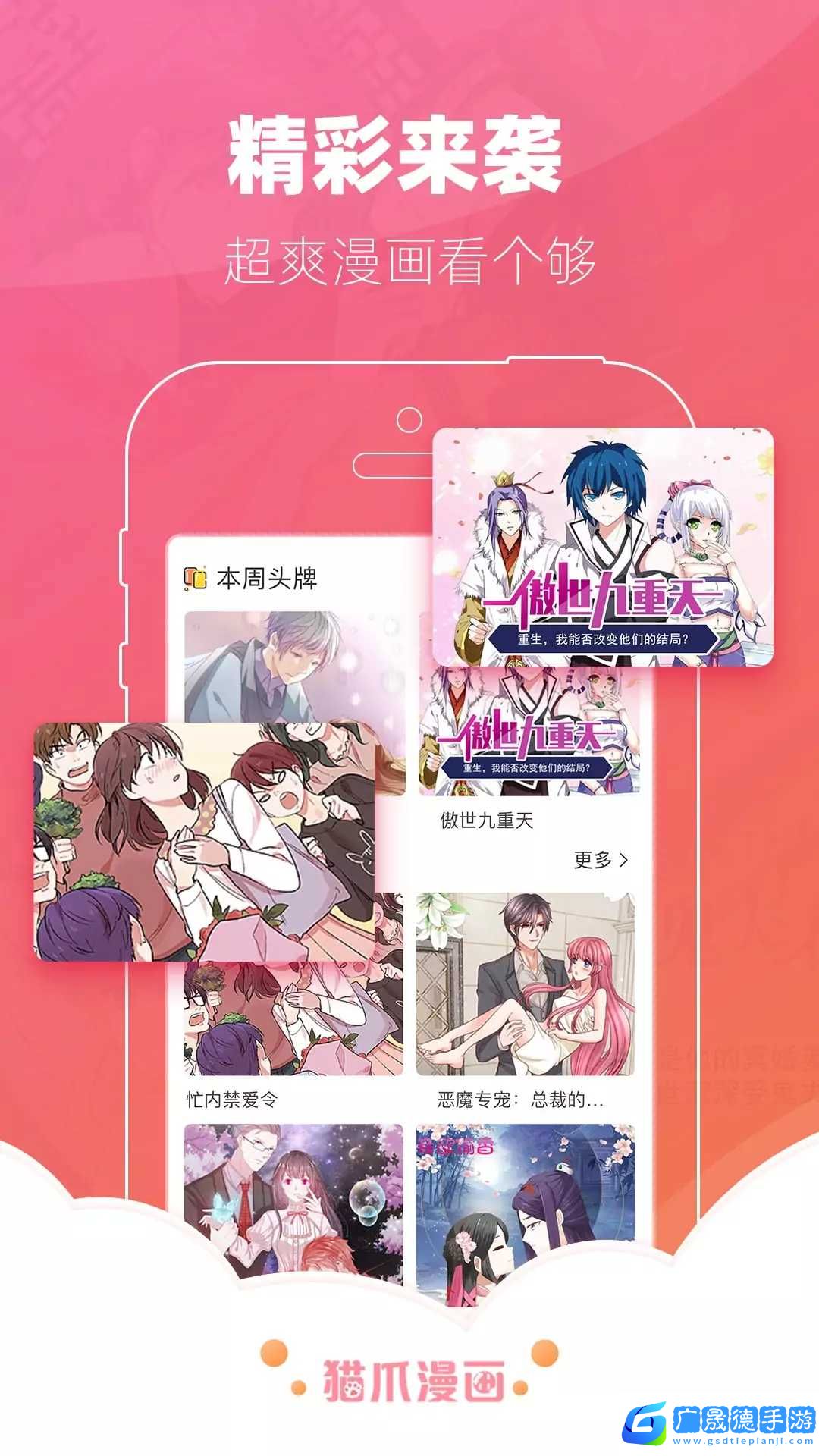 貓爪漫畫最新版