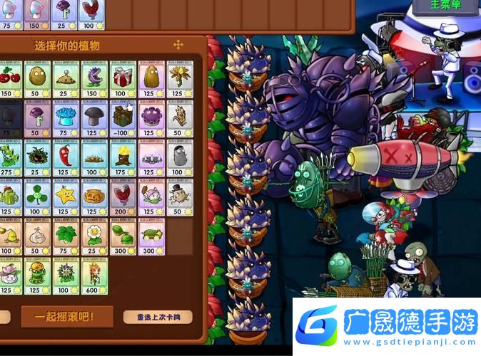 植物大戰僵尸1終極挑戰全攻略