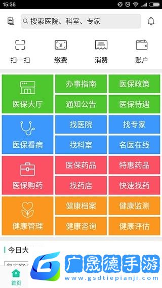 廊坊智慧醫保
