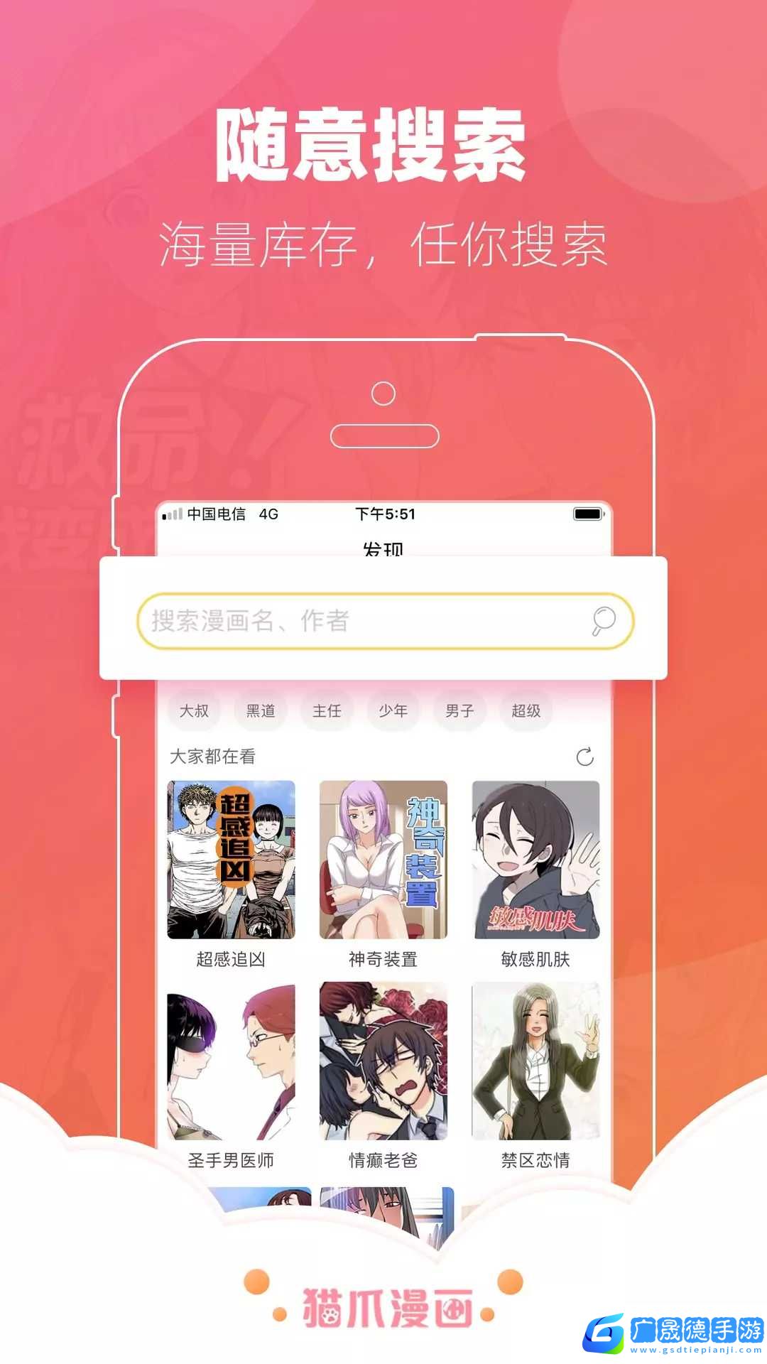 貓爪漫畫最新版
