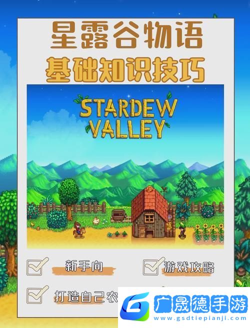 星露谷物語