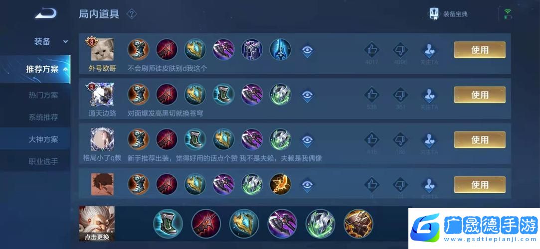 王者榮耀老夫子單挑出裝全攻略