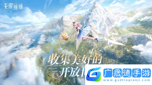 無限暖暖官網(wǎng)版