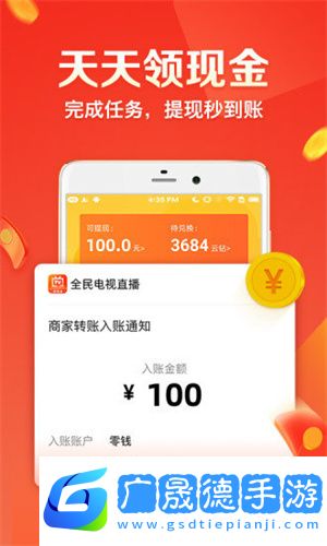全民電視直播