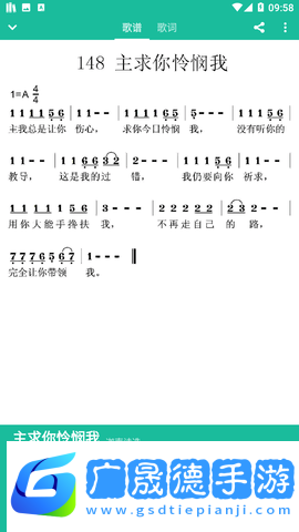 詩歌本app下載安裝