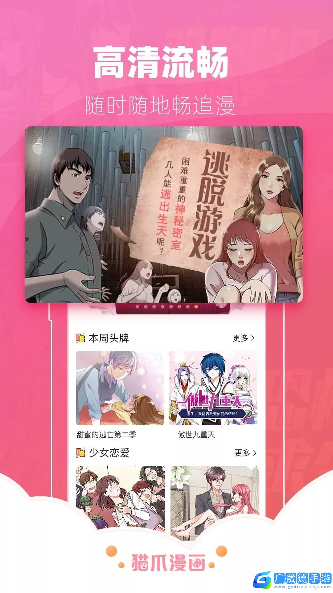 貓爪漫畫最新版