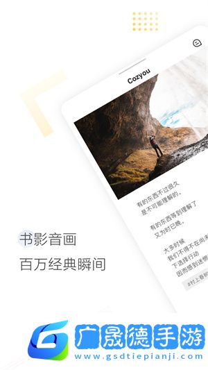 cozyou興趣社交手機安卓版