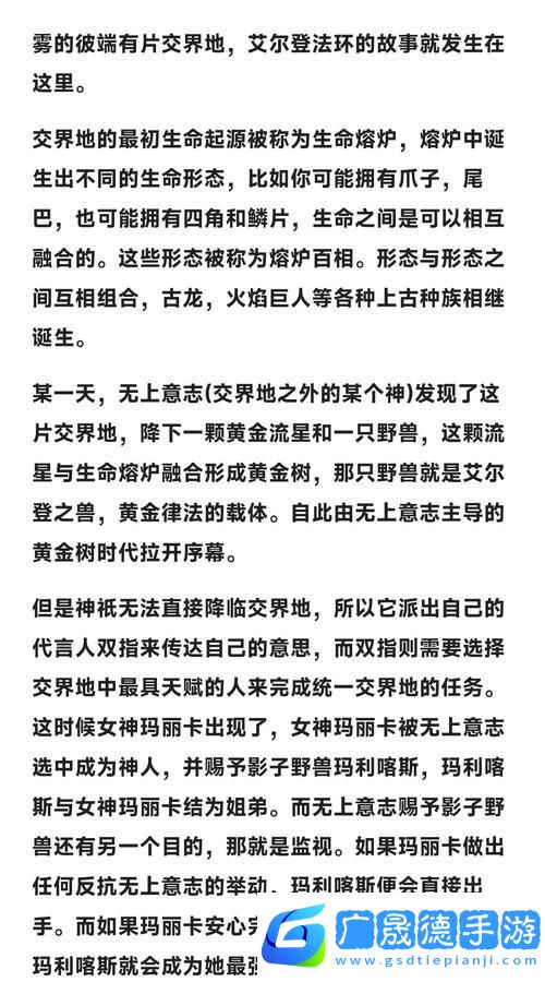艾爾登法環DLC揭秘