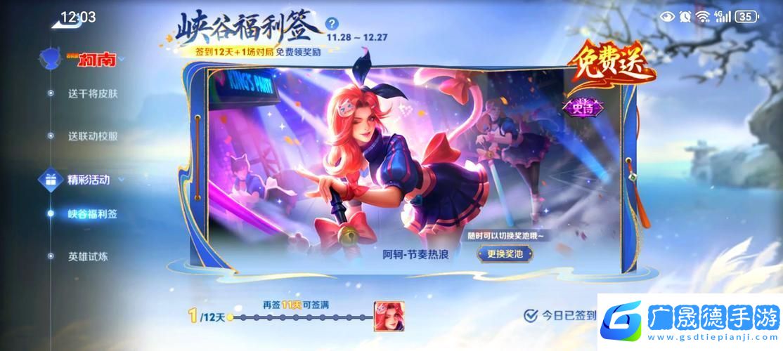 王者榮耀簽到領(lǐng)限定皮膚全攻略