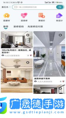 裝修密碼
