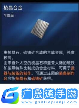 星球重啟50級裝備材料怎么獲得