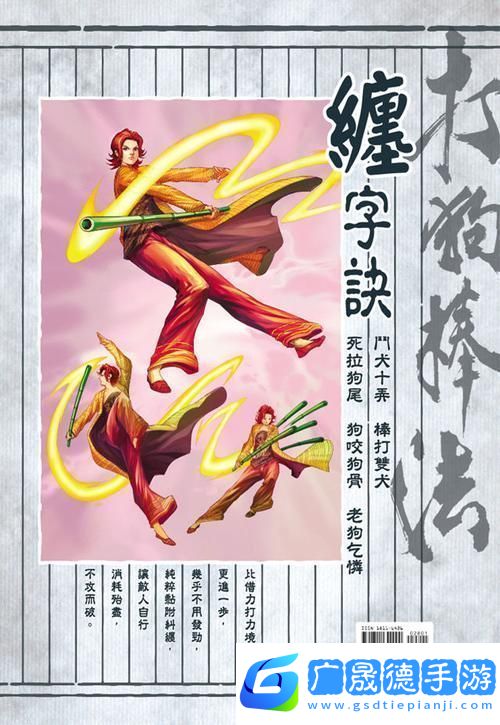 煙雨江湖太祖棍法獲取秘籍