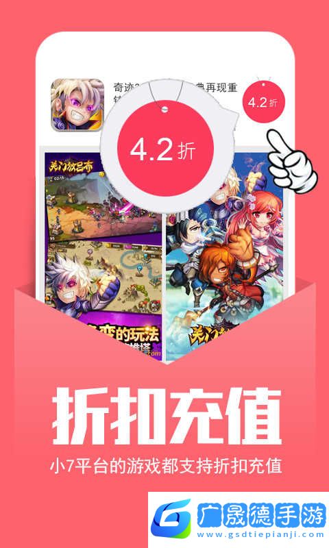 小七手游app下載官網版