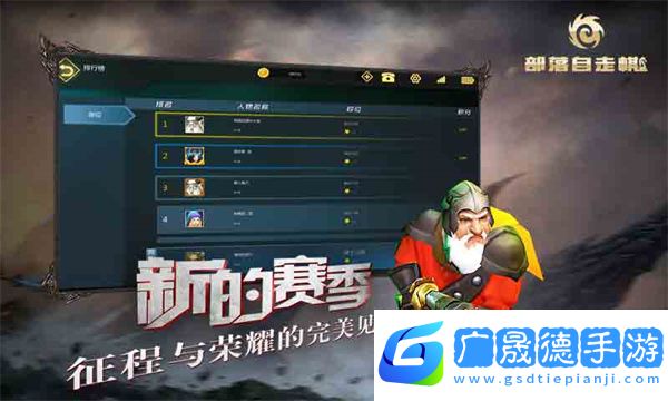 部落自走棋