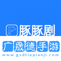 豚豚劇下載正版