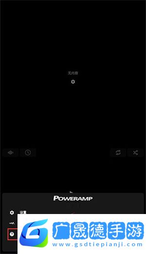 Poweramp和諧版使用方法截圖8