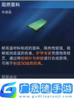 星球重啟50級裝備材料怎么獲得