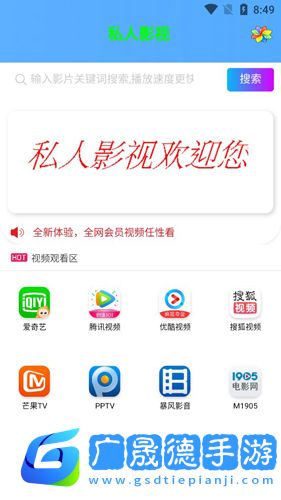 私人影視安卓版下載