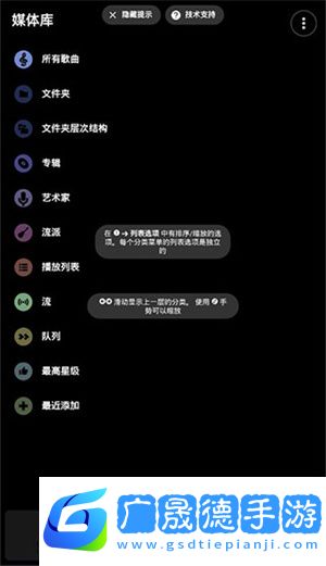 Poweramp和諧版使用方法截圖2