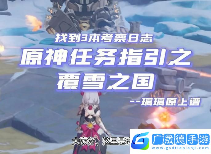 解鎖原神千年雪藏的秘密