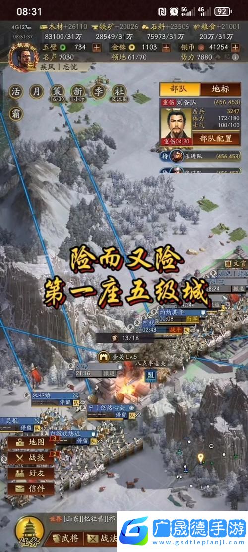 三國志戰略版