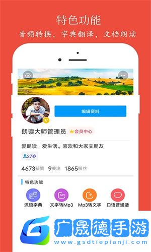 朗讀大師app免費版