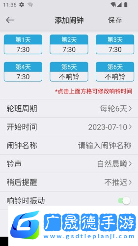 萬(wàn)能鬧鐘