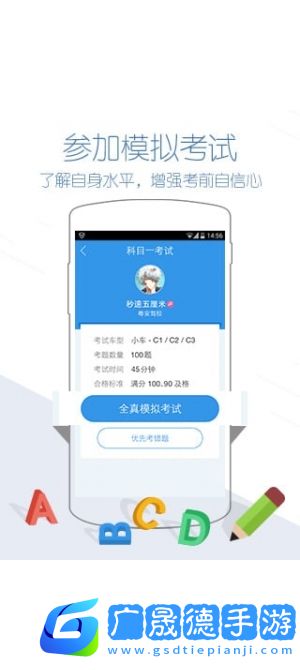學車寶典app下載免費