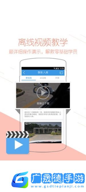 學車寶典app下載免費