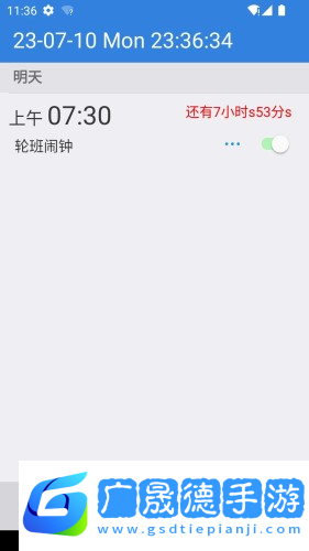 萬(wàn)能鬧鐘