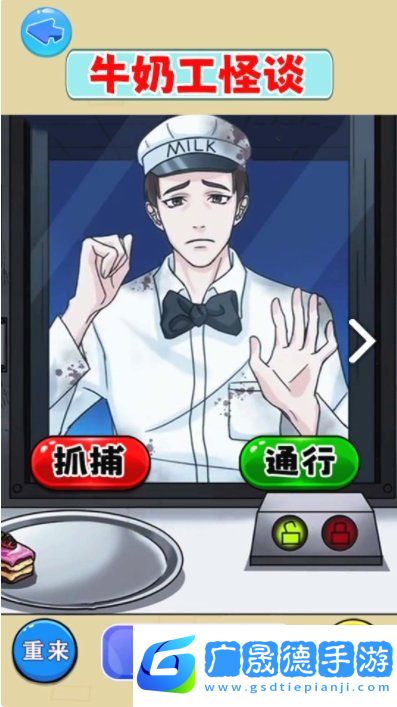 牛奶工怪談