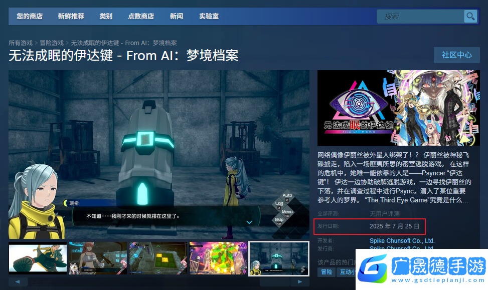 無法成眠的伊達鍵發售時間介紹